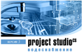 Project StudioCS Водоснабжение