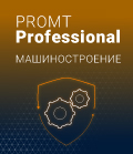 PROMT Professional 20 Машиностроение