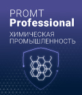 PROMT Professional 20 Химическая промышленность
